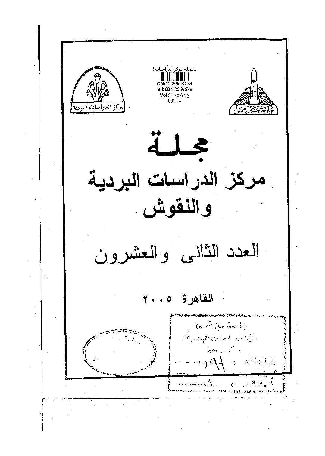 Bulletin of the Center Papyrological Studies