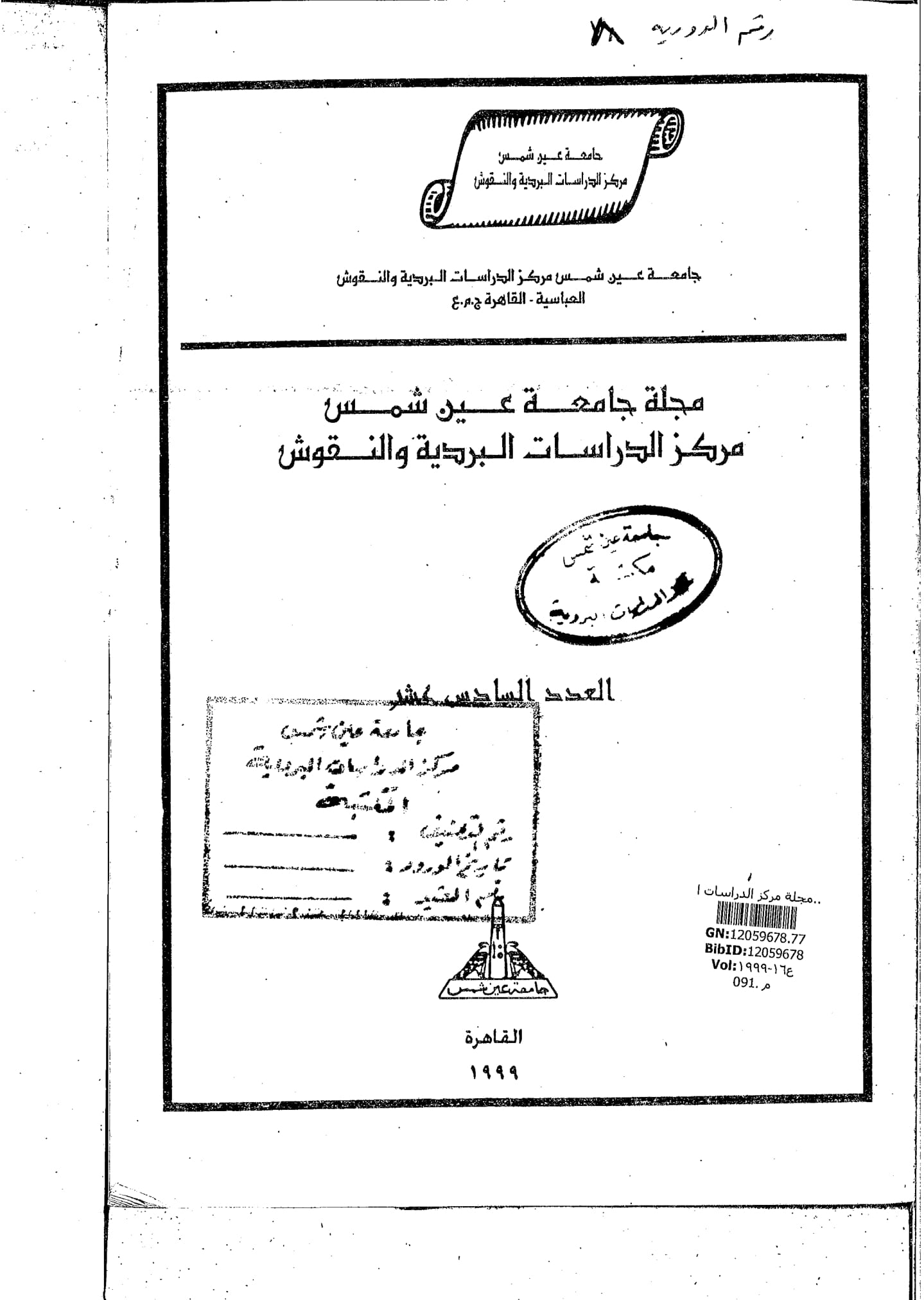 Bulletin of the Center Papyrological Studies