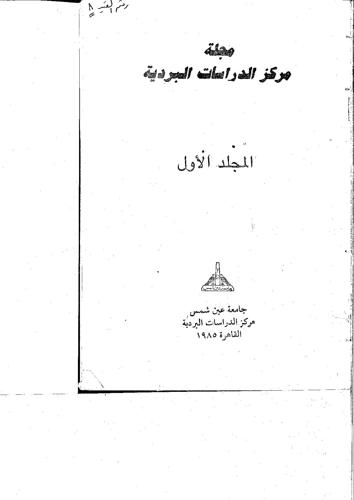 Bulletin of the Center Papyrological Studies